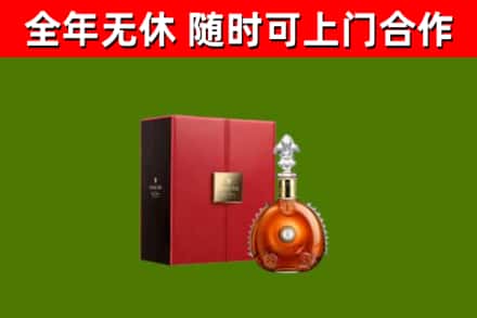 綦江回收路易十三