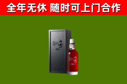 綦江回收山崎洋酒