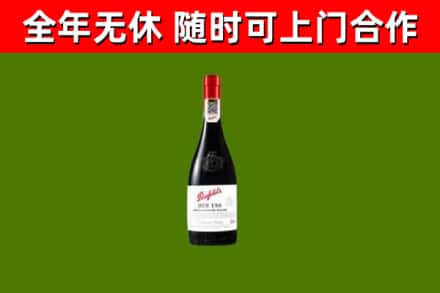 綦江回收奔富红酒