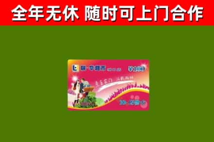 綦江回收购物卡
